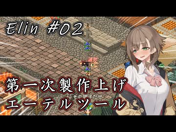 【Elin】アメノ妖精 02