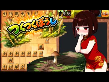【晴耕譜読】#4 つくつくぼうし研究1～代屋モントは初段を目指す～