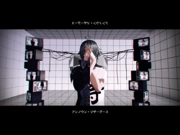 【UTAUカバー+MMD】アンノウン・マザーグース【火線ルイト】