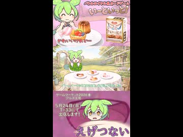 【ゲームマーケット2026春】いーといっと！紹介ショート動画【アルス工房】