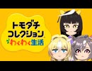 タキオンとカフェ+αのトモダチコレクション　02