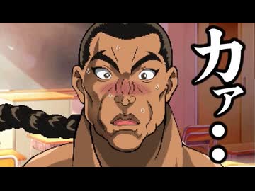 バキで恋するタツタな野沢 第1話「入学式ッッ」【刃牙×野沢雅子×マクドナルドコラボ】