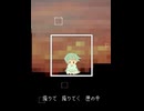 降りて　降りてく　匣の中