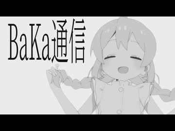BaKa通信