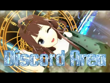 【MMD】Discord Area【艦これ、金剛さん】