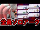 【実況】全ポケモンの名前を「ゾロアーク」にして対戦した結果ｗｗｗ【ポケモンチャンピオンズ】