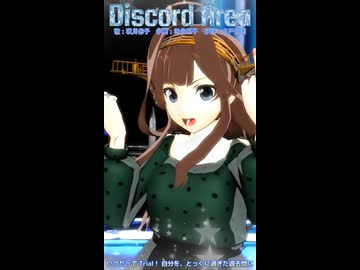 【MMD】Discord Areaショート【艦これ、金剛さん】