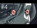 【Fix My Junk.】作り物の体に宿った衝動【#4】
