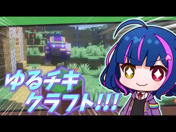 【マインクラフト】甘党ちゃんのゆるチキクラフトS3 Part05【オリキャラ実況】