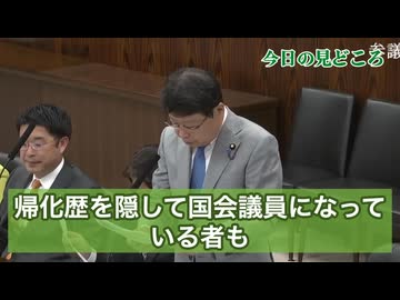 政治家・役人・報道・反社・・・反日帰化人が日本を滅ぼす！