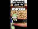 【フルあるよ】サウナ後に食う蕎麦がうめぇ歌②