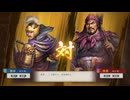【三國志8RePK】一騎討ち 張郃VS徐晃