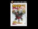 【節分ネタ】恵方巻の３ | 痛みは食べて忘れよう。