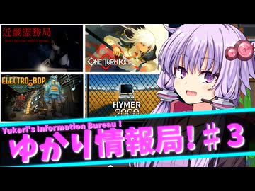 ゆかり情報局#３【VOICEROID実況】【ゲーム紹介】