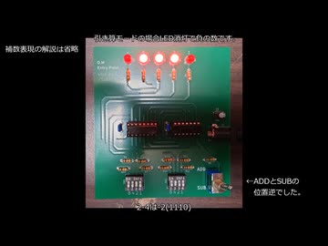 計算機を作ろう2 ~ 4bit 加減算機