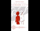 君に、歪み、故に、縋り、 / ゲキヤクV「歪む幼少期、はじまりの日(how it all began)」