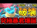 【実況】ポケモンチャンピオンズでたわむれる Part3 メガオーダイル