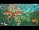 カナルタ深林生態調査【MHST3実況#20】