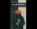 紙一重 short ✿ senka -1000華-.