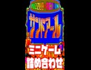 サンドアール◆2度あることはサンドア～ル！_short【実況】01