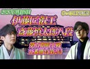 【無慈悲】伊藤匠叡王 vs 斎藤慎太郎八段　第11期叡王戦　五番勝負第2局　石川県加賀市「アパリゾート佳水郷」【ゆっくり将棋解説】