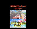 DDDとスクーターはていてい