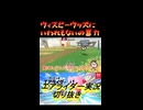 ウィスピーウッズにいわれもないの暴力
