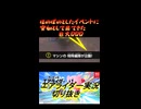 ほのぼのとしたイベントに突如として出てきた巨大DDD