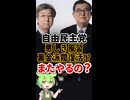 「裏金派閥」復活！？仕掛け人、自民参院の新ドン･石井準一…って誰やねん！？