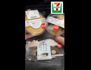 【セブン】きなこの和スイーツ３種類！