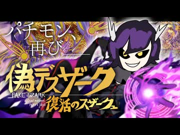 【ヴォ面楚歌】劇場版デュエプレ実況 復活の偽デスザーク【アカシック・パラレル】