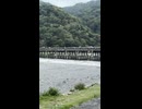 京都・嵐山の「渡月橋」にて - 2025年9月 (Short video)