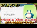 ぽこあポケモン　カビゴンの生息地は？（まっさら）　ポケモン図鑑１０８　得意なこと　じならし・とりひき　＃８５３　【ぽこポケ】
