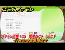 ぽこあポケモン　イトマルの生息地は？　ポケモン図鑑１０９　得意なこと　ちらかす　＃８５４　【ぽこポケ】
