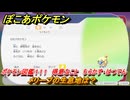 ぽこあポケモン　メリープの生息地は？　ポケモン図鑑１１１　得意なこと　ちらかす・はつでん　＃８５６　【ぽこポケ】