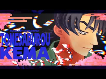 【RKRN_M.M.D】ずうっといっしょ！【食満留三郎】