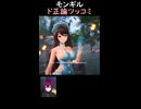 モンギル ド正論ツッコミ #モンギル #フランシス   モンギル：STAR DIVE