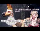 新・被弾で感度が上がるMHWpart2