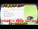 ぽこあポケモン　ドオーの生息地は？　ポケモン図鑑１１８　得意なこと　ちらかす・じならし　＃８６３　【ぽこポケ】