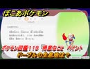 ぽこあポケモン　ドーブルの生息地は？　ポケモン図鑑１１９　得意なこと　ペイント　＃８６４　【ぽこポケ】