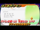 ぽこあポケモン　アチャモの生息地は？　ポケモン図鑑１２０　得意なこと　もやす　＃８６５　【ぽこポケ】
