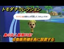 トモダチコレクション　自動販売機を島に設置する　島の住人観察日記　＃５６　【トモコレわくわく生活】