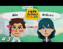 異世界でもモテる女教師【トモコレ×風花雪月実況#03】
