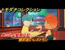 トモダチコレクション　褒めあいレストラン　島の住人観察日記　＃５９　【トモコレわくわく生活】