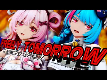 【NTE MMD】NTE: Neverness to Everness /『FREELY TOMORROW』【公式配布モデル】