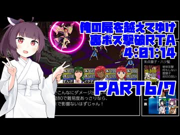 【RTA/俺屍R】俺の屍を越えてゆけ　リメイク版　裏ボス撃破RTA　4:01:14　part6/7【東北きりたん解説実況】