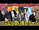 【コンビニ】1000円以内でメンバーの好きな物買ってこい選手権！(ローソン)