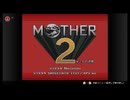 【MOTHER2】Nintendo Switch Online版　初見プレイPart1