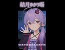 結月ゆかり囁のささやきオノマトペ【ヘッドホン/イヤホン推奨】