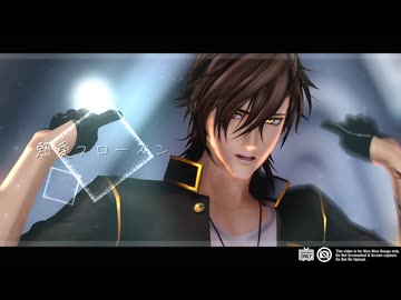 【MMD刀剣乱舞】　熱愛フローズン　【大倶利伽羅】